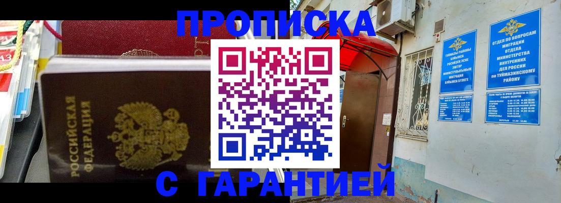 прописка паспорт в Башкортостане
